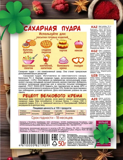 Сахарная пудрая Приправыч, 50 гр