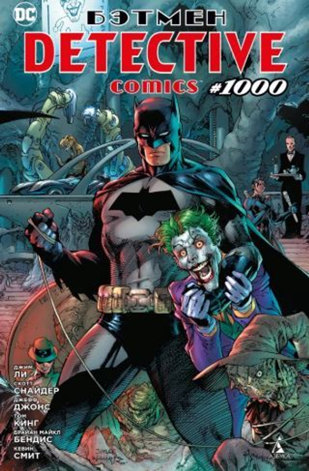 БЭТМЕН. DETECTIVE COMICS #1000 (СИНГЛ)