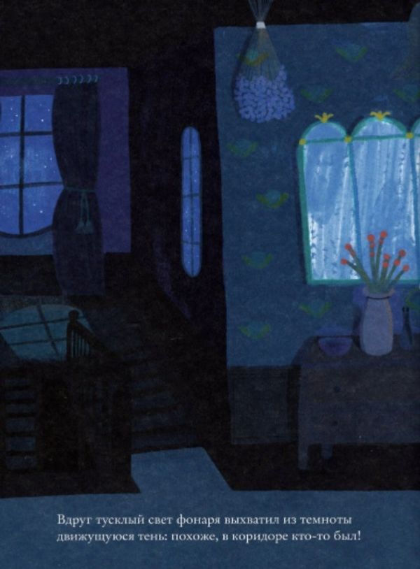 Детектив Крот и гостиница «Золотой фонарь». Камилла Пинтонато