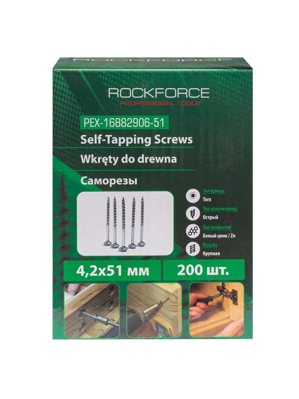 Саморезы 4.2х51мм (200шт) RockForce RF-PEX-16882906-51