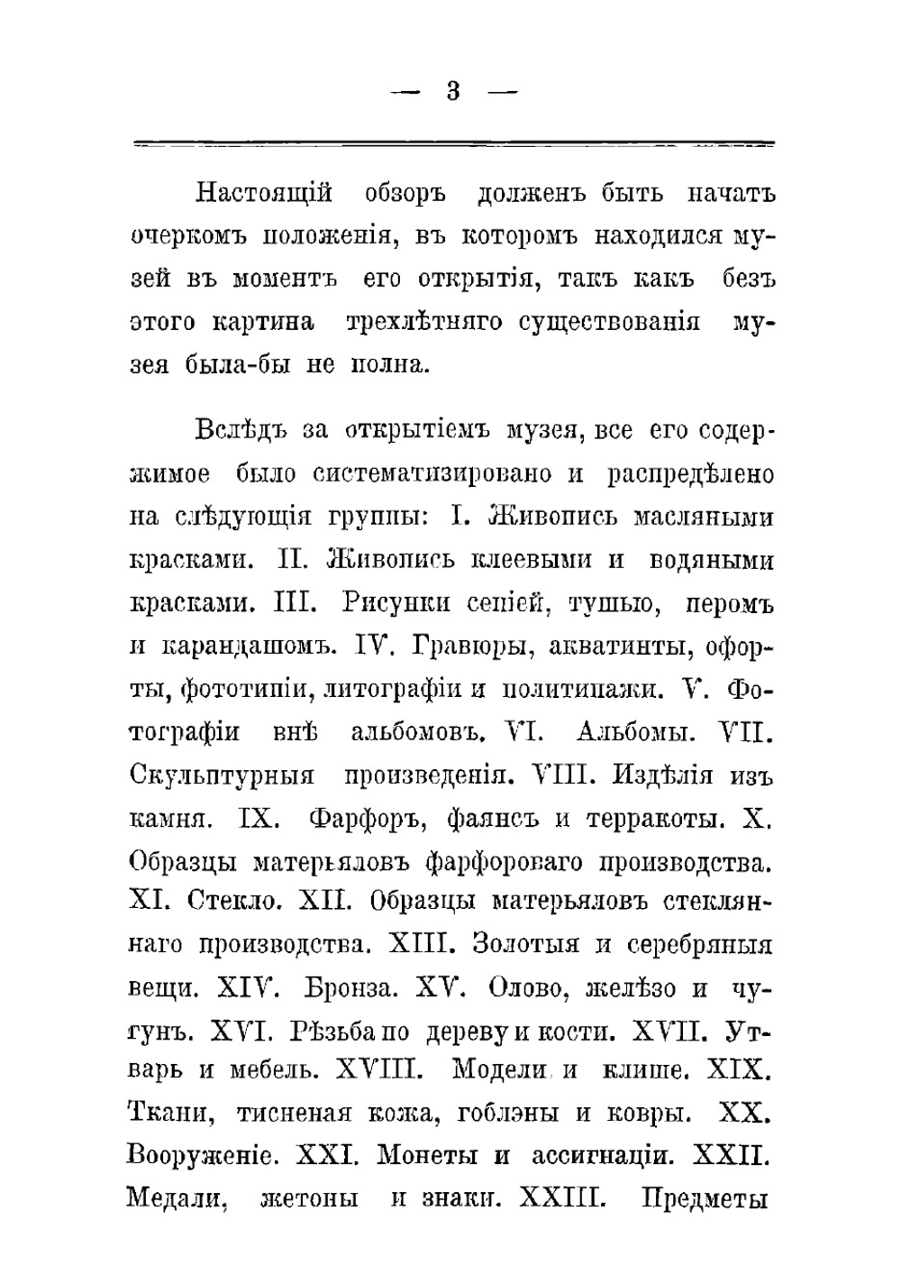 Саратовский Радищевский музей в первое свое трехлетие 1885-1888 гг | Кущ Ананий Львович