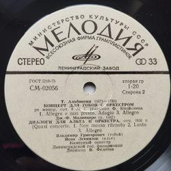 Винтажная виниловая пластинка LP А. Вивальди, Ф. Куперен, Т. Альбинони, Дж. Ф. Малипьеро, Произведения Зарубежных Композиторов (СССР 1980)
