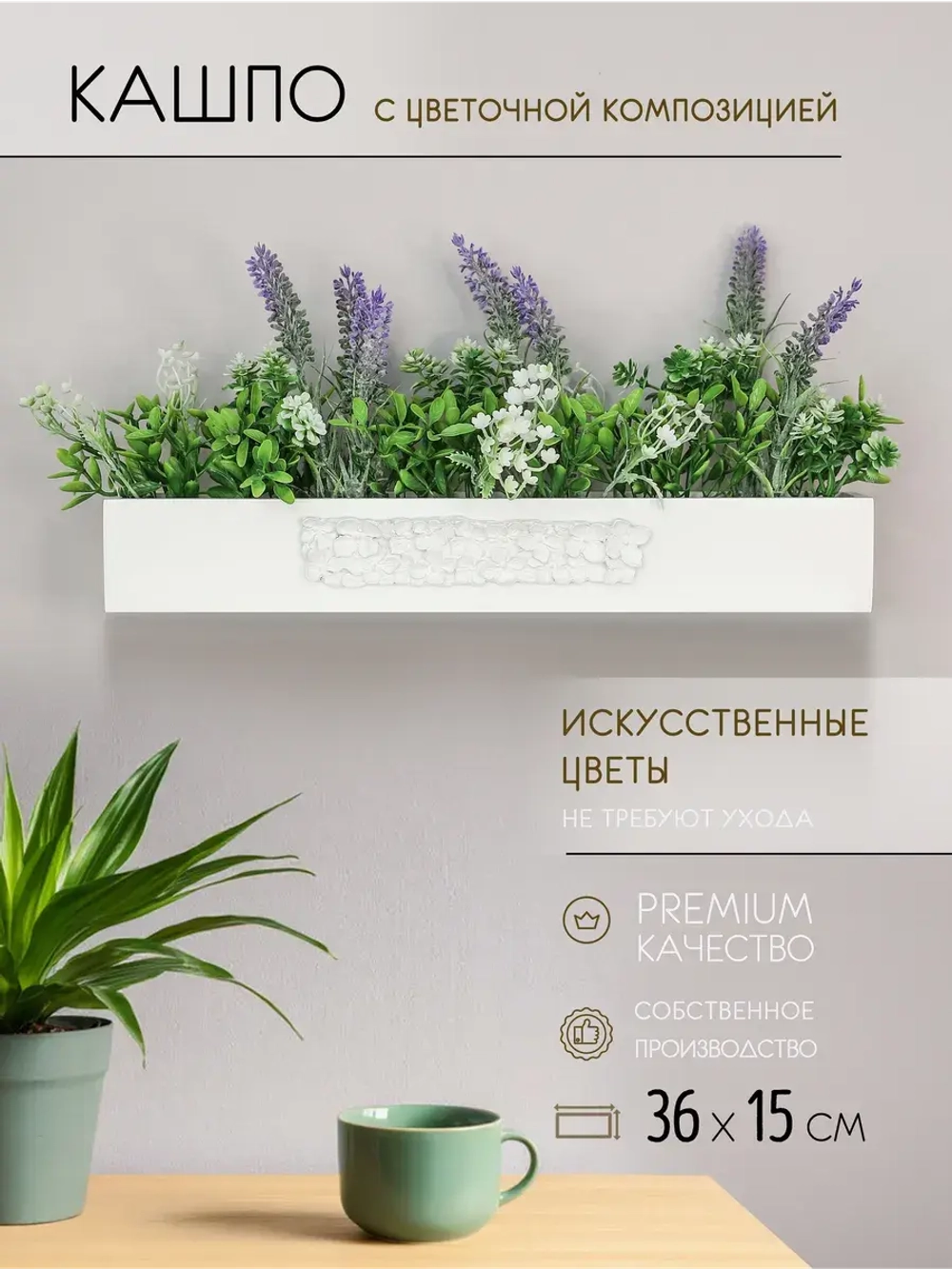 Искусственные цветы для декора "Ящик с растениями"