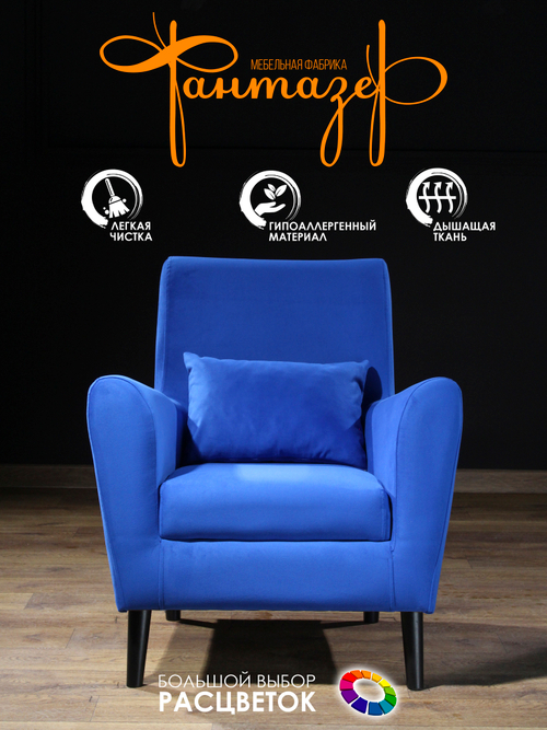 Кресло мягкое Грэйс Z-15 (Синий) на высоких ножках с подлокотниками в гостиную, офис, зону ожидания, салон красоты.