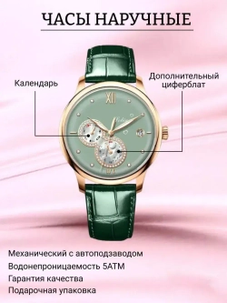 Часы наручные механические с автоподзаводом ПРЕМИУМ LOBINNI на кожаном ремешке, золотистый/зеленый W9640-02