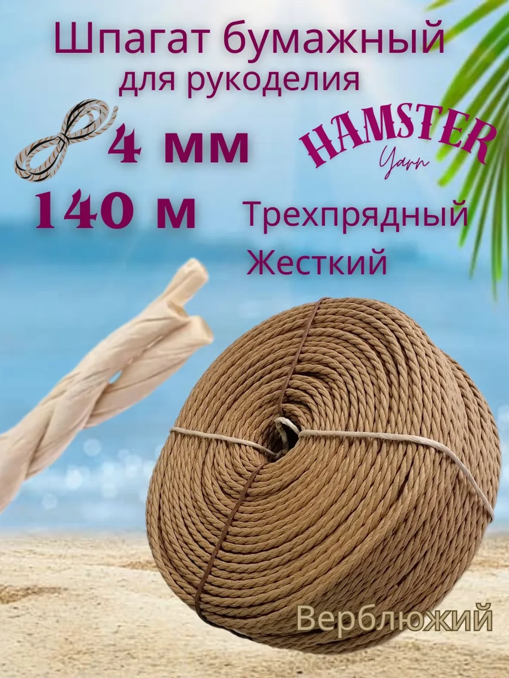 Шпагат бумажный