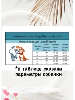 Комбинезон пыльник для собак и кошек трикотажный