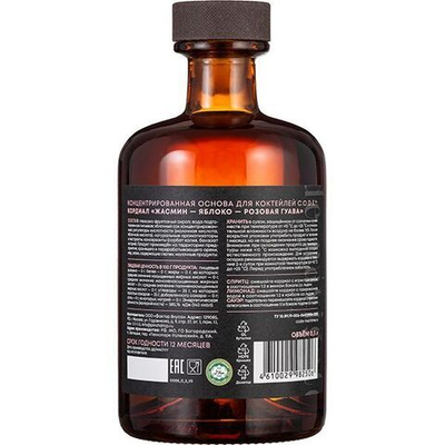 Кордиал «Жасмин - Яблоко - Розовая Гуава» - 500 мл.