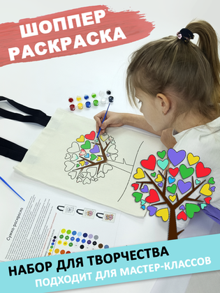 Купить оптом Сумка-раскраска 