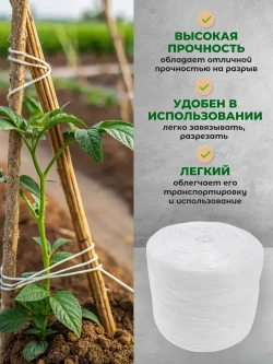 Шпагат полипропиленовый бечевка для подвязывания растений