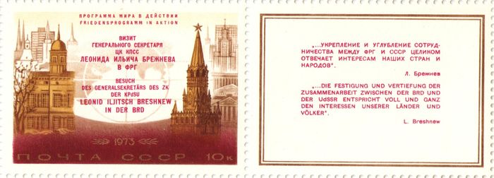 Сцепка марок 10 копеек 1973 «Программа мира в действии. Визит в ФРГ»