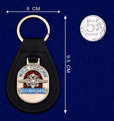 Брелок с жетоном МВД "Полиция"