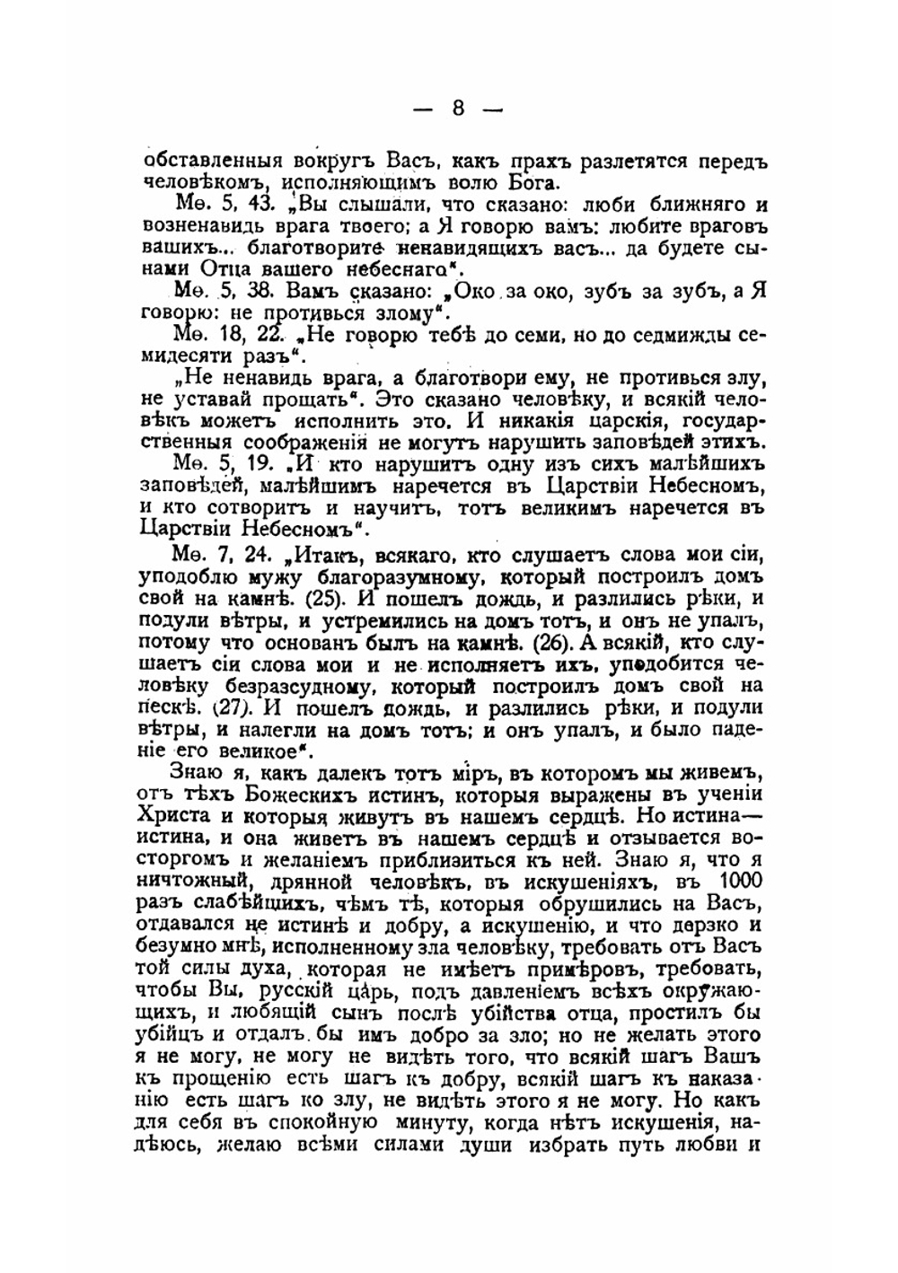 Лев Толстой и русские цари. Письма Л. Н. Толстого 1862-1905 | Толстой Лев Николаевич