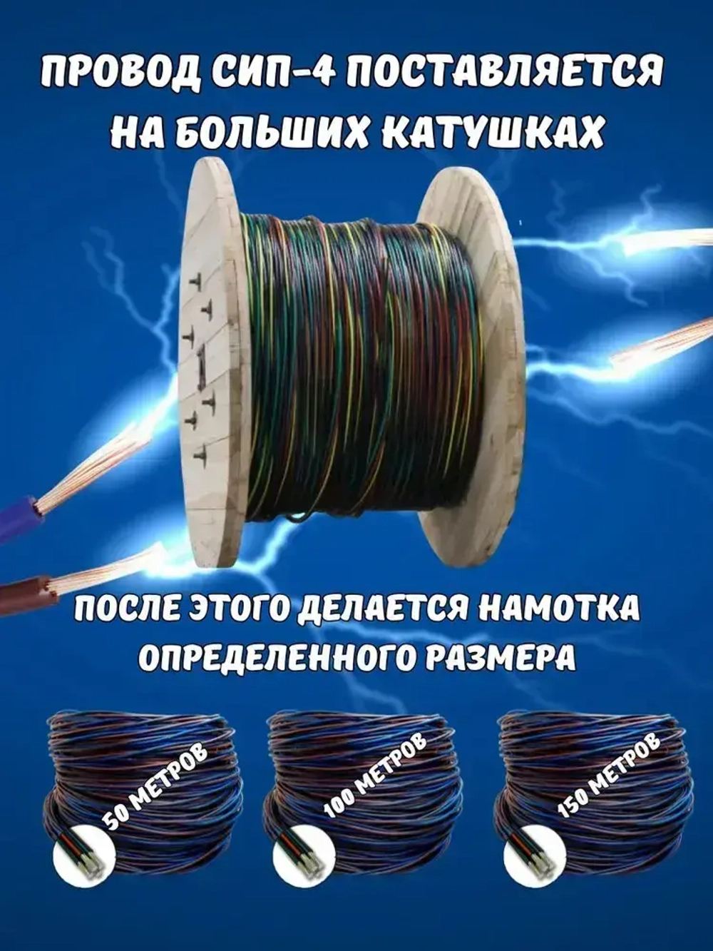 Провод СИП 2х16 30м