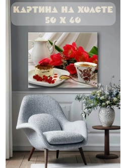 Картина на стену 40 X 50 Цветы Пироженое