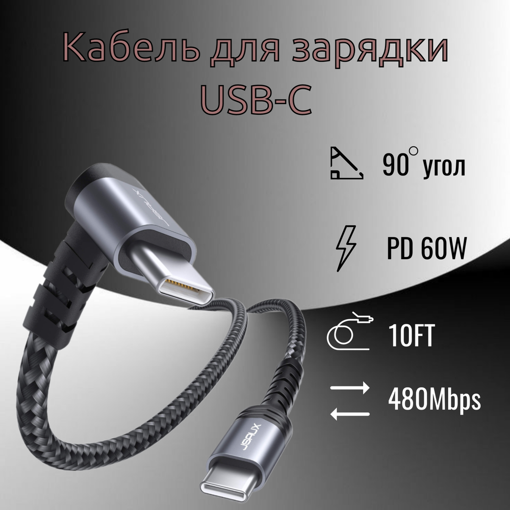 Type-C кабель JSAUX (60W) для быстрой зарядки Steam Deck LCD/OLED, ASUS ROG Ally, MSI Claw, Lenovo Legion Go, Nintendo Switch/OLED, 3 м, CC0034
