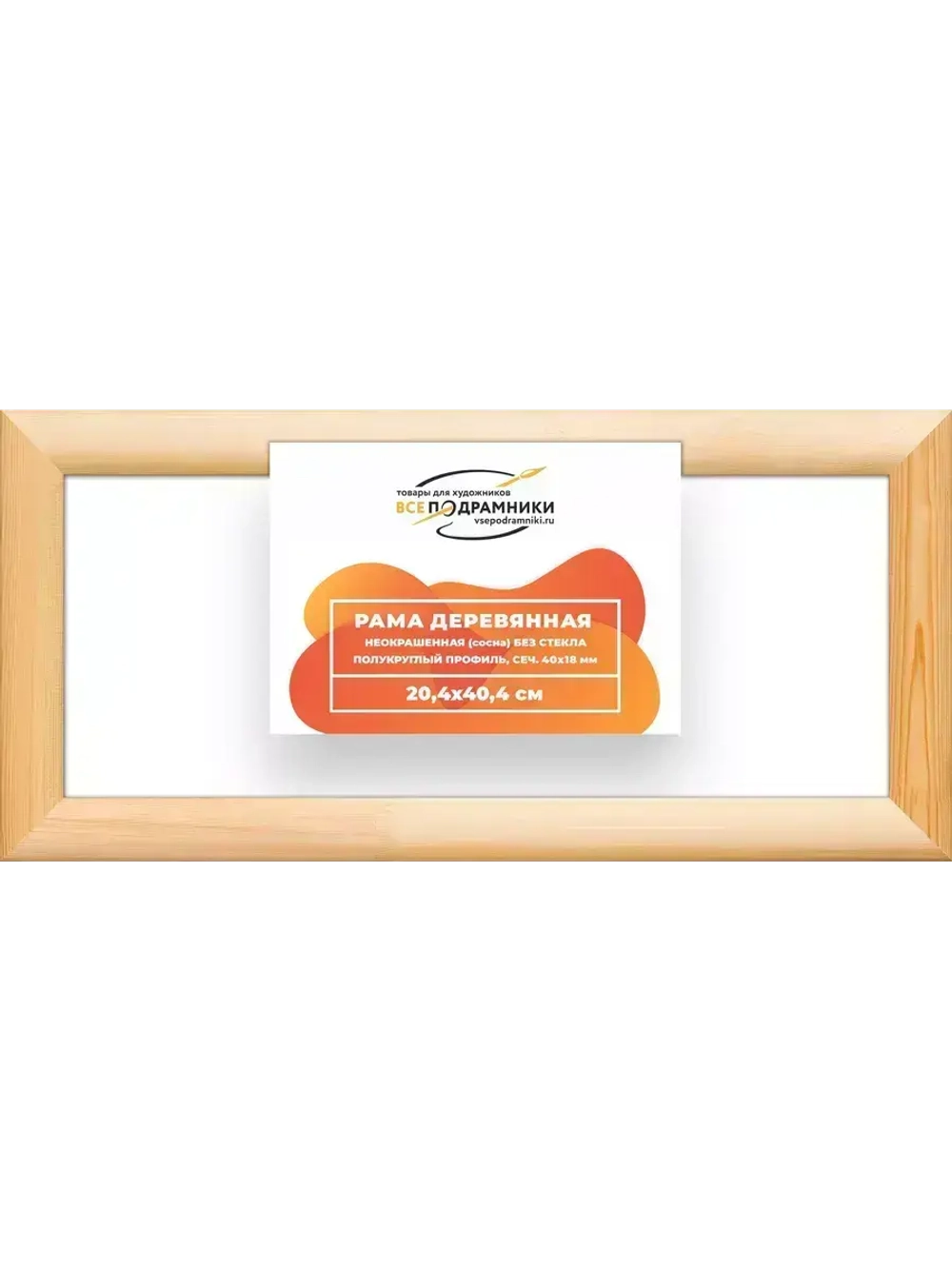 Деревянная рама 20x40 для картин на подрамнике сеч. 40x18