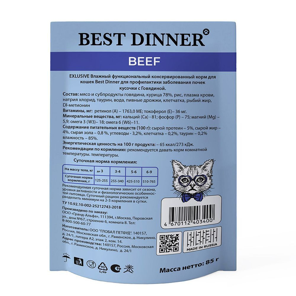 Best Dinner Exclusive Vet Profi Renal кусочки говядины в соусе, Пауч 85 г