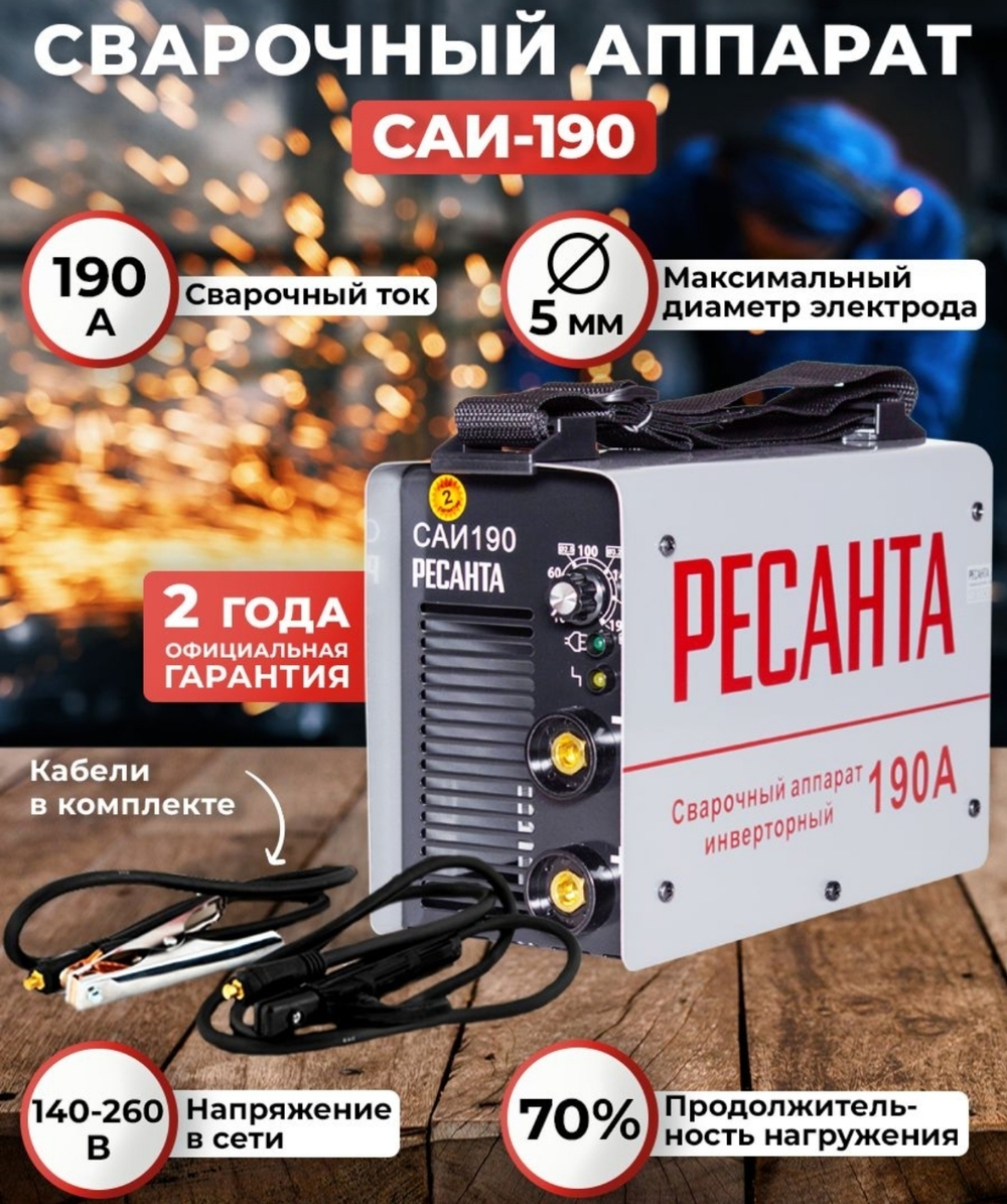 сварочный аппарат инверторный РЕСАНТА 190А