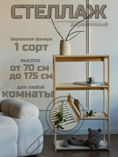 Напольный деревянный стеллаж этажерка