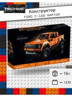 Конструктор Техник Пикап Форд Ford F-150 Raptor 1379 деталей
