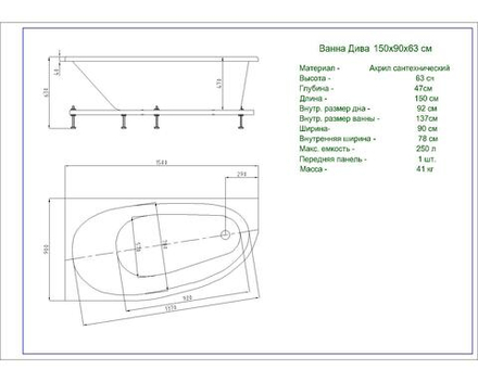 Акриловая ванна Aquatek Дива 150 x 90 см правая