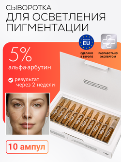 СЫВОРОТКА ОТ ГИПЕРПИГМЕНТАЦИИ