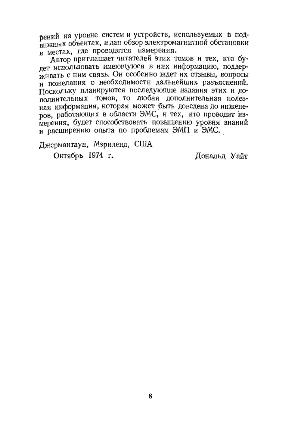 Электромагнитная совместимость радиоэлектронных средств непреднамеренные помехи. Выпуск третий | Д.Р. Уайт