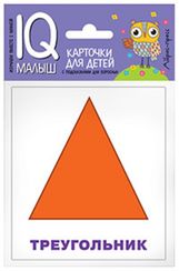 Умный малыш. Плоские фигуры