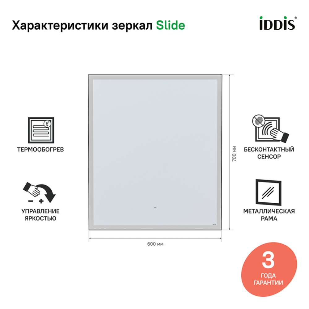 Зеркало с подсветкой IDDIS Slide, 60 см, SLI6000i98