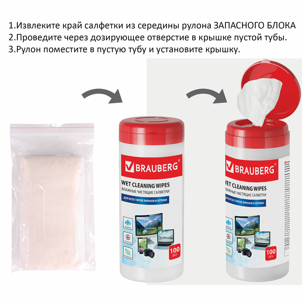 Салфетки для экранов всех типов и пластика (запасной блок) BRAUBERG пакет 100 шт. влажные (5 штук в упаковке)