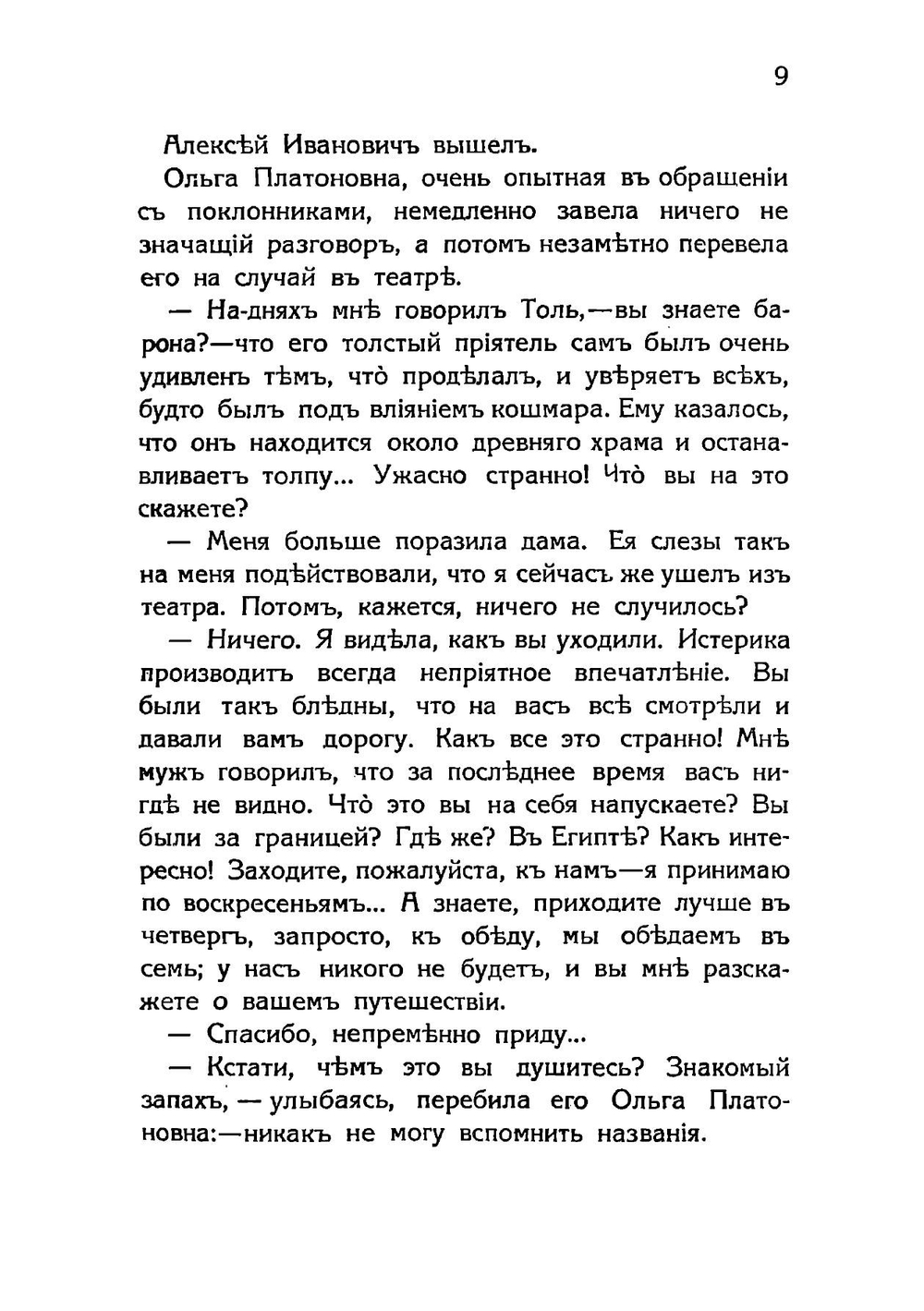 Браслет Изиды | Келлер Владимир В.