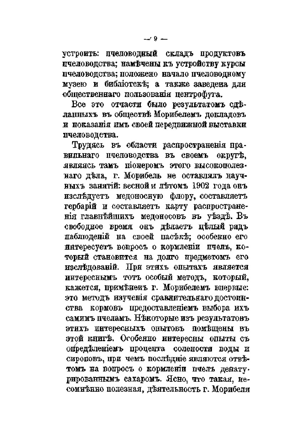 Чем, когда и каким образом нужно кормить пчёл. Собрание более 350 рецептов подкормок | С. В. Морибель