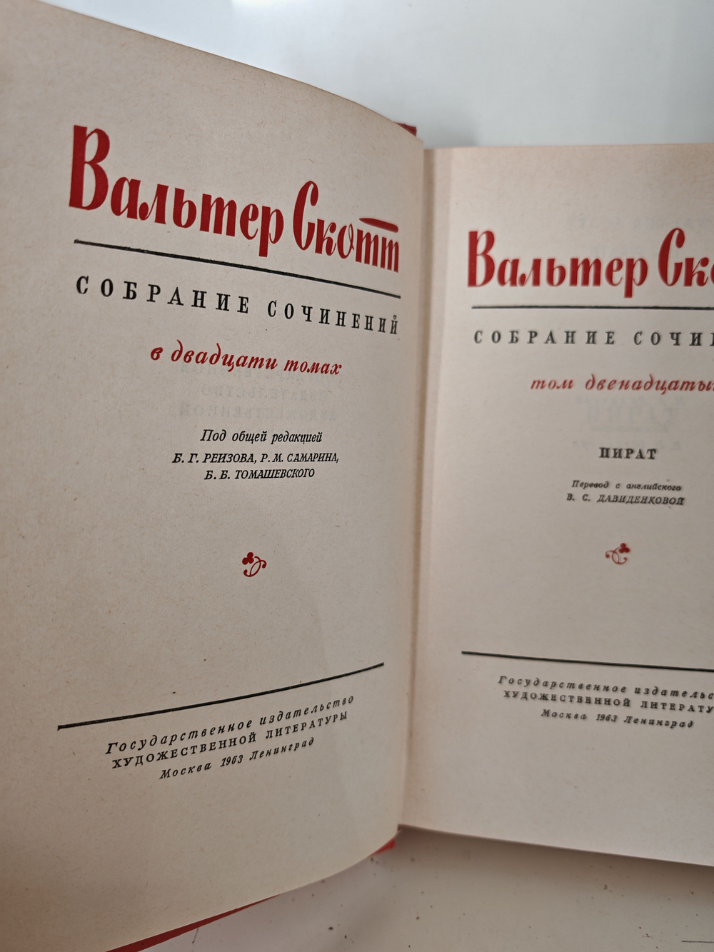 Вальтер Скотт. Собрание сочинений в двадцати томах. Том 12. Пират
