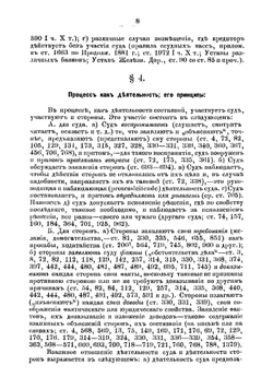Гражданский процесс | Цитович Петр Павлович