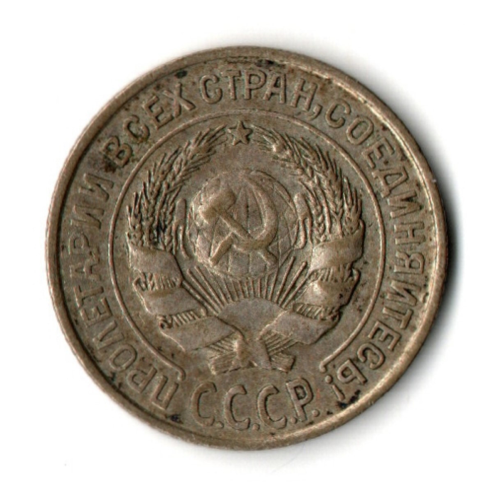 10 копеек 1927 год СССР ХF-