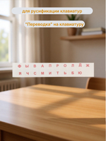 Наклейки на клавиатуру малые PMGLabe 8*8мм. Русские буквы. Прочная УФ печать спеканием. Плёнка с микропорами износостойкая для улицы. Красные буквы, прозрачная основа.