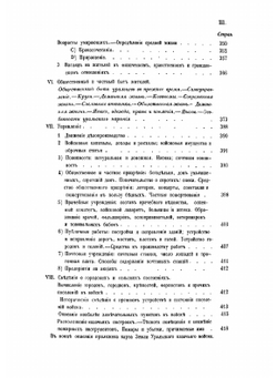 Материалы для географии и статистики России, собранные офицерами Генерального штаба. Уральское казачье войско. Часть 1 | А. Рябинин