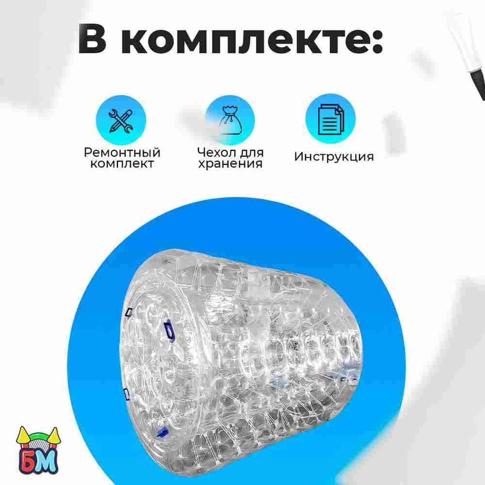 Аттракцион Водный роллер «Прозрачный» ТПУ, 2.4*2.2*2.2 м