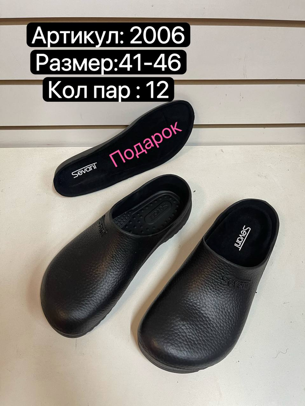 Сабо по 12 пар (41-46)р. 2006M