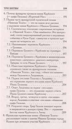 Г.В.Носовский, А.Т.Фоменко : КАК БЫЛО НА САМОМ ДЕЛЕ. Три Битвы