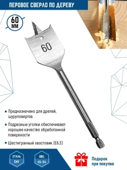 Сверло по дереву VertexTools по дереву 60мм