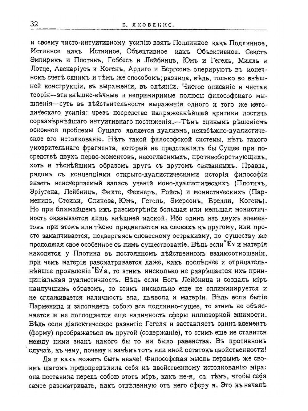 Что такое философия. Введение в трансцендентализм | Б. Яковенко