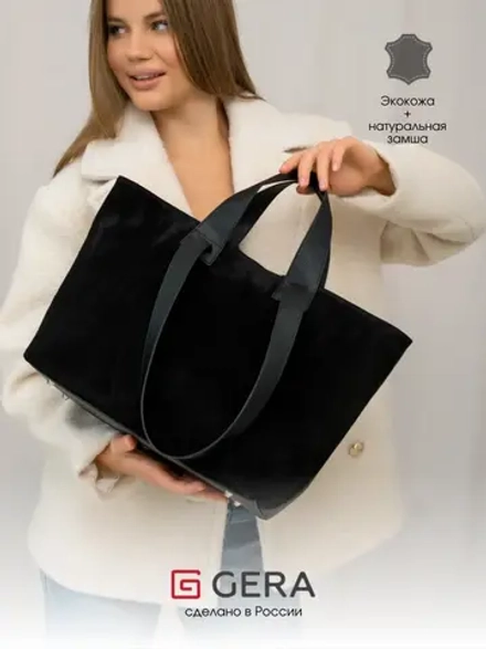 Сумка большая через плечо шоппер