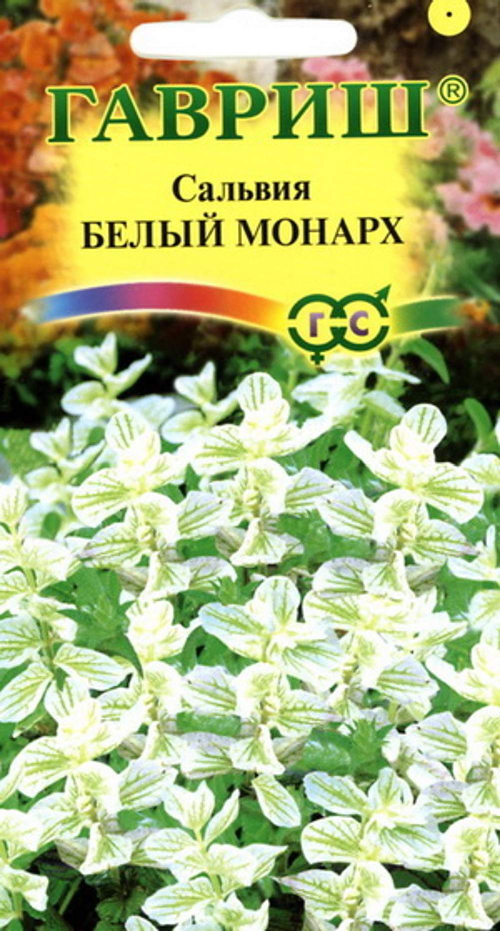 Сальвия Белый монарх 0,05г