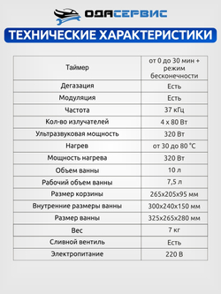 Ультразвуковая ванна с аналоговым управлением, подогревом, дегазацией и модуляцией 10 л ОДА Сервис ODA-DS100