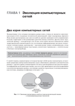 Компьютерные сети. Принципы, технологии, протоколы: Юбилейное издание, дополненное и исправленное