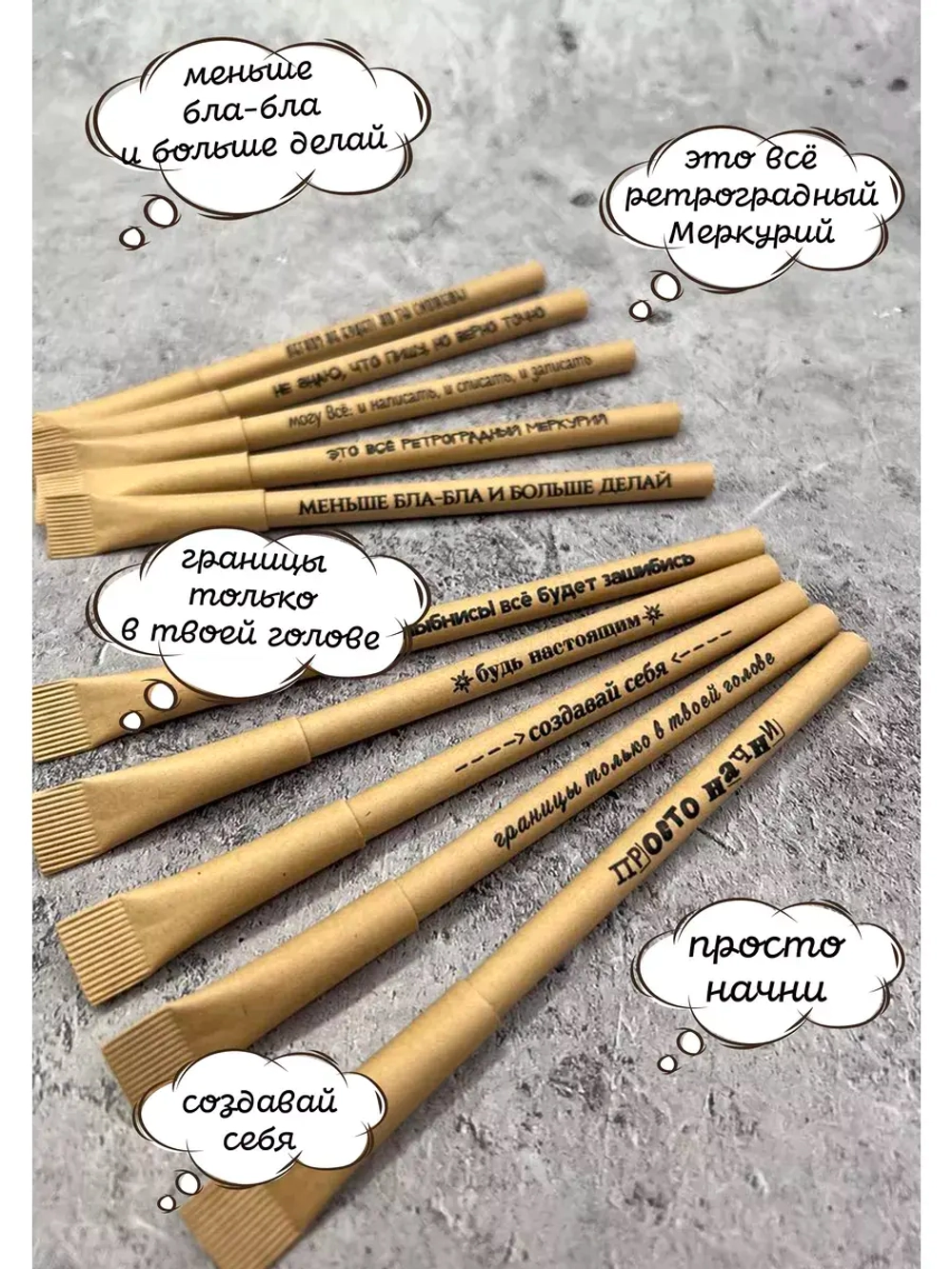 Набор крафтовых ручек с надписями