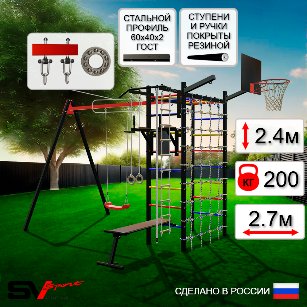 Уличный спортивно-игровой комплекс Sv Sport У3422КП1 (Турник/Брусья/Скамья/"Лодочка"/Подвесы на подш/Щит баскет/Кронш бокс/Канат/Кольца/Лестница/Сетка)