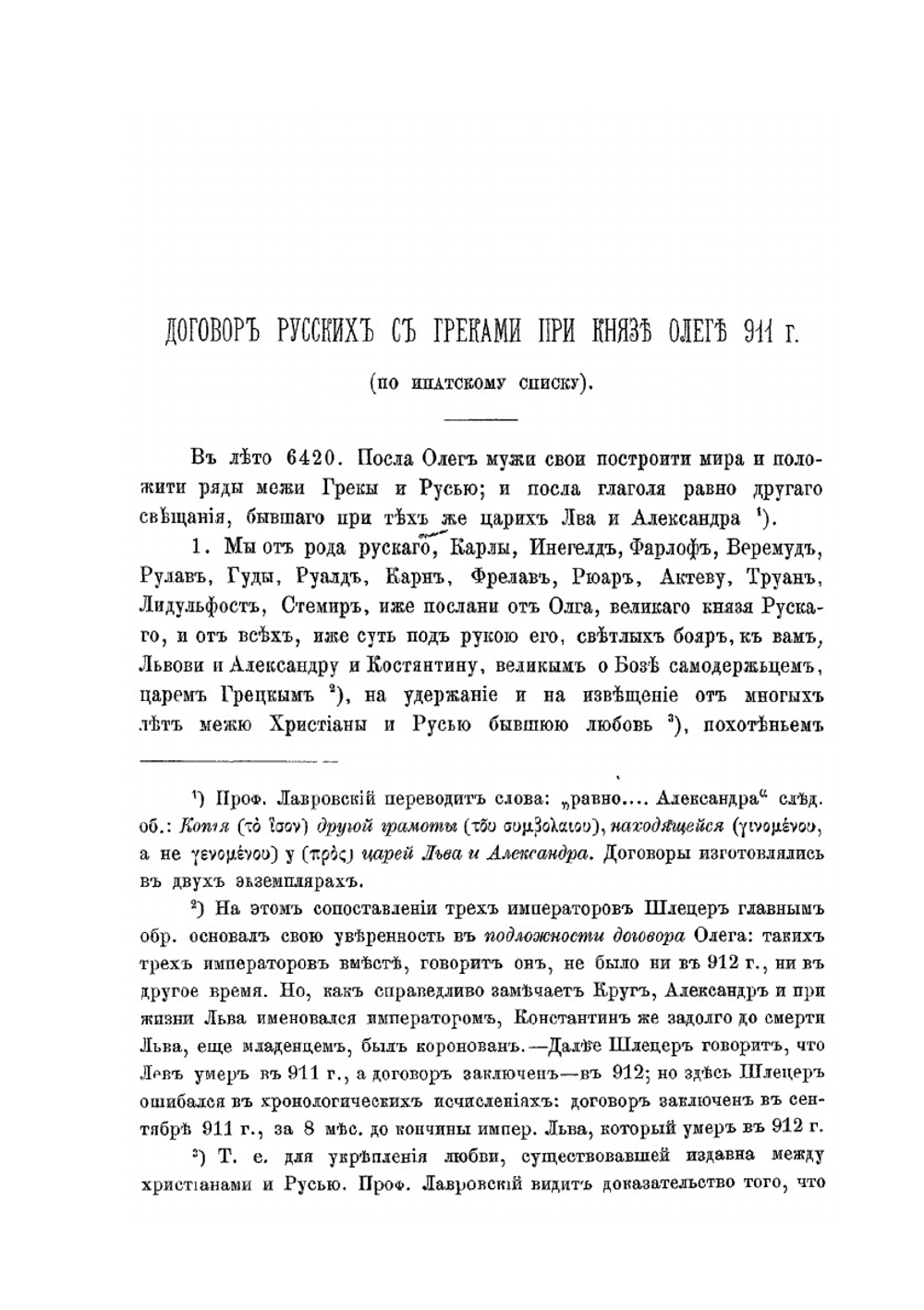 Хрестоматия по истории русского права. Выпуск 1-2 | М.А. Владимирский-Буданов